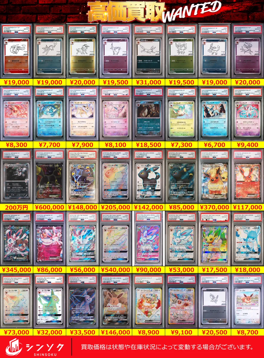シンソク買取表@ポケカ ワンピ 遊戯王 PSA鑑定品 on X / X
