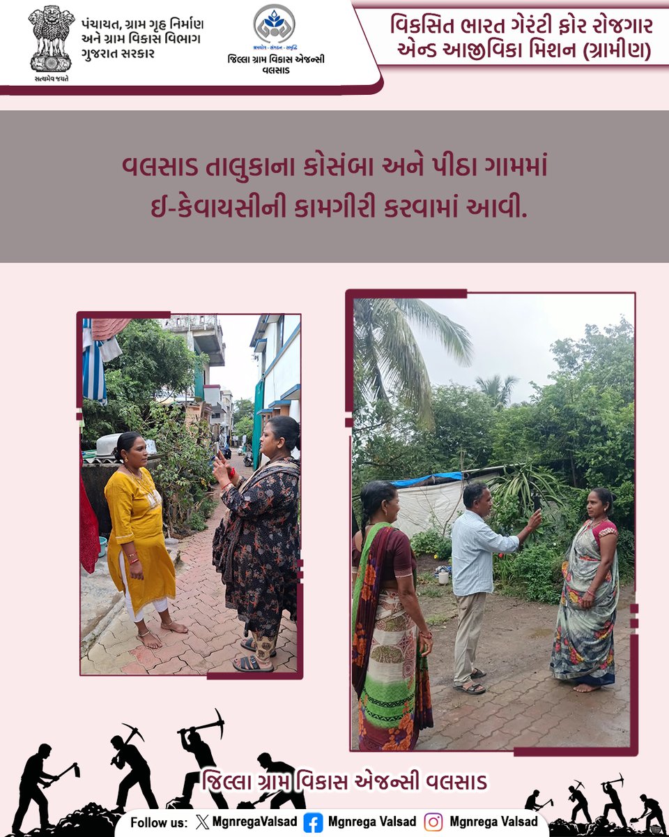 MgnregaValsad's tweet photo. વલસાડ તાલુકાના કોસંબા અને પીઠા ગામમાં  ઈ-કેવાયસીની કામગીરી કરવામાં આવી.
#VBGRAMG #ViksitBharat_GRAMG
#GRAMG
#CRD_GUJARAT
#125daysGuarantee_G_RAM_G
#125_RozgarKiNayiGuarantee
#ViksitBharat_G_RAM_G
#MoRD
#RuralEmployment
#SchemesofRD
#VB_GRAMG
#ddovalsad
#collector_valsad https://t.co/u8helHSvRW