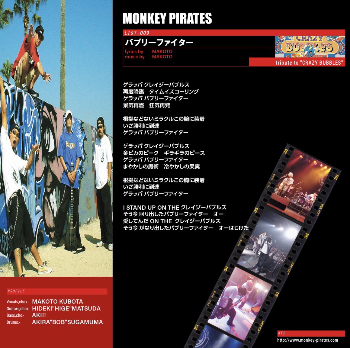 mad_pachislot's tweet photo. マッパチ結成30周年記念ライブイベント

【 MAD FES 2026〜回胴不法集会FINAL】

ガル憎を交えた特別編成で披露されるモンキーパイレーツの「バブリーファイター」の歌詞です!!

ゲラッパ、クレイジーバブルス!!

歌詞（特にサビ）を覚えて合唱せよ!!

#MADFES2026 #モンキーパイレーツ https://t.co/4dnBerV8OV