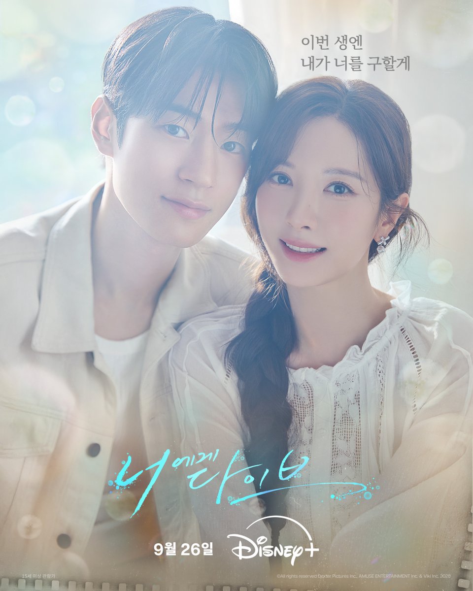 DisneyPlusKR's tweet photo. 이번 생엔 내가 너를 구할게
 
N회차 환승 재회 로맨스💓
<너에게 다이브> 9월 26일 디즈니+에서!

#김지연 #박서함 #장세혁 #문승유
#너에게다이브 #DiveIntoYou
#디즈니플러스 #DisneyPlusKR https://t.co/Wb5k8jycNu