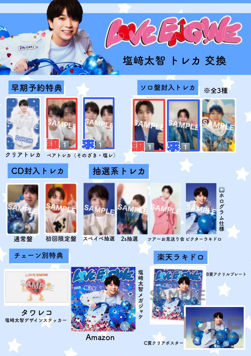M_kenko_3's tweet photo. 【交換】
M!LK 1st Mini Album LOVE ENG!NE 
ミニアルバム トレカ 

求▶︎画像青枠
譲▶画像赤枠

郵送のみ
同種(予約特典同士、ソロ盤同士)希望 https://t.co/5Dm5vaJ6tL