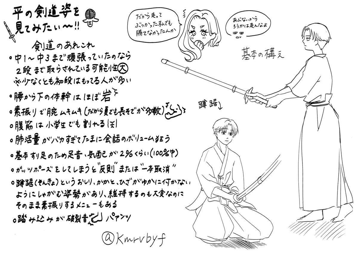 Kmrvbyf's tweet photo. 改めて上げ直し！
平の剣道姿が見てみたい！！
剣道に少しだけ関わるものとしての独断と偏見を詰め込んでます。
※あくまで携わったところの情報もあるので何卒ご理解ご容赦頂きますようお願いします。

平の体幹と一般的な剣道のあれこれ。
ちなみに「10年ぶりの剣道です！」って人でも普通に強い。 https://t.co/tWMnLzeOf8