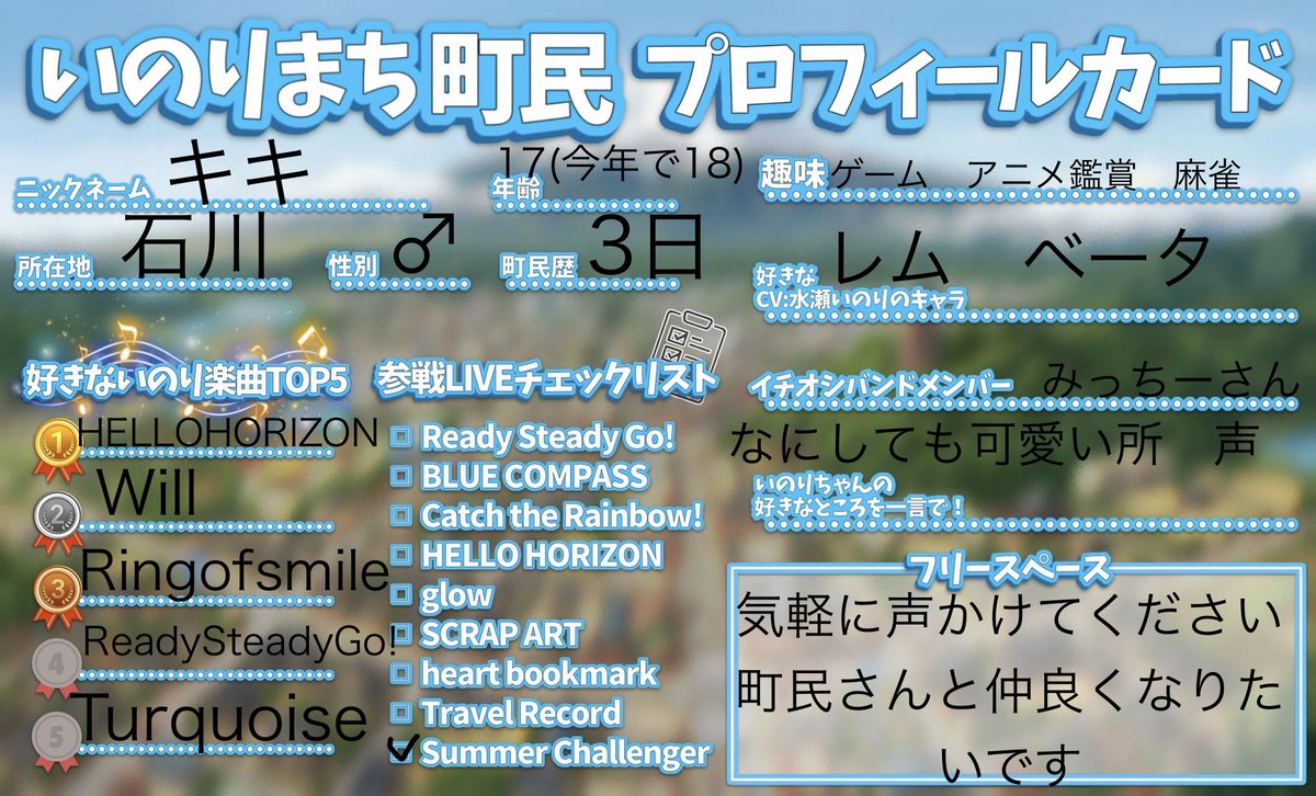 4oyjYuBltx87991's tweet photo. いのりんを推して4年目、初めて参加した
サマチャレから町民になりました。
町民さんと仲良くしたいので、気軽に
声かけてください。
#水瀬いのり　#いのりまち 
#いのりまちと繋がりたい https://t.co/QLpltHiFL5