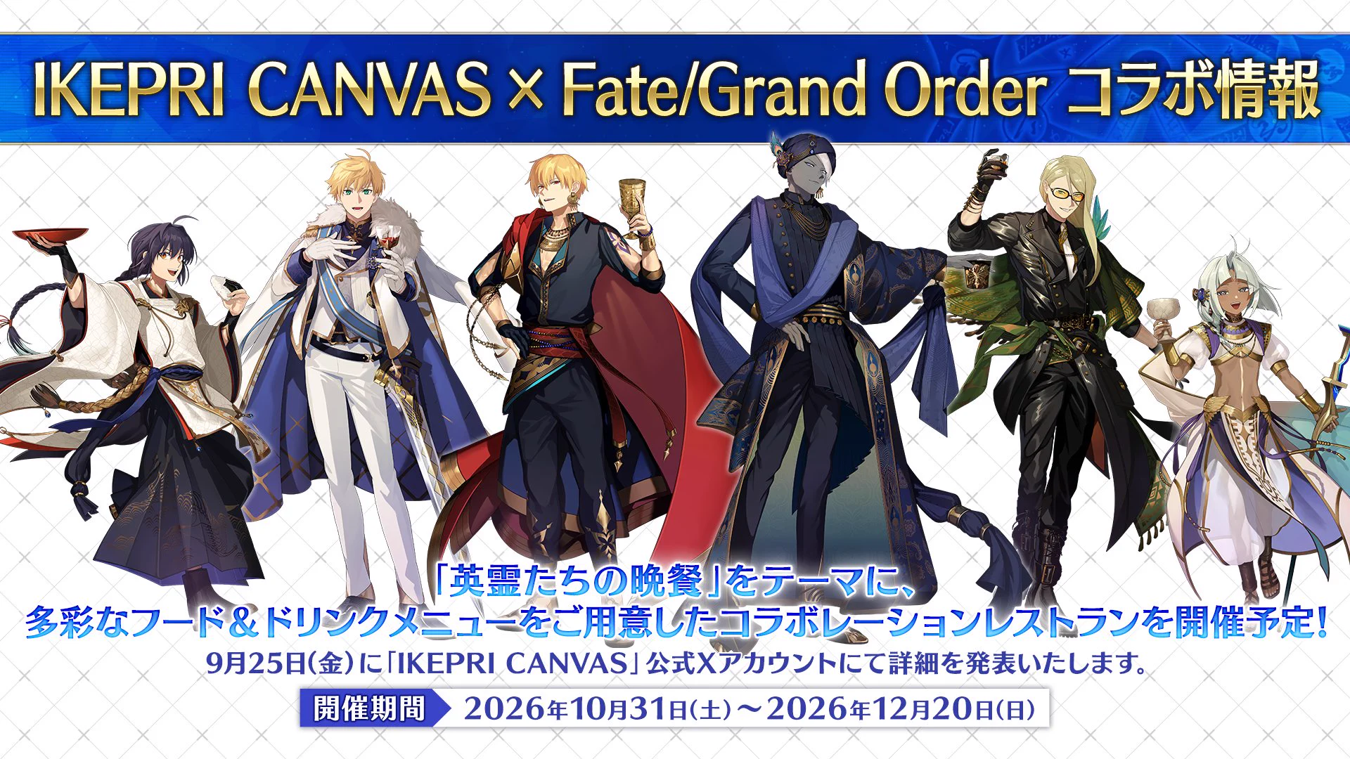 公式】Fate/Grand Order na platformě X: „【カルデア広報局より