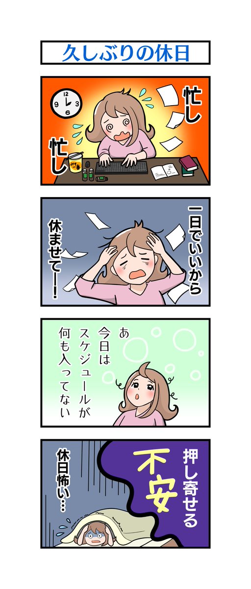 K_Azusa_kth's tweet photo. ご無沙汰しております
「フリーライター白瀬琴葉の日常」25話から28話です

若いころはとにかく仕事を詰めがちです
「時間がないなら、寝なければいいじゃない」の精神です

今は睡眠をとっても大事にしています

#漫画が読めるハッシュタグ　#4コマ漫画 https://t.co/jkENrIH2A3