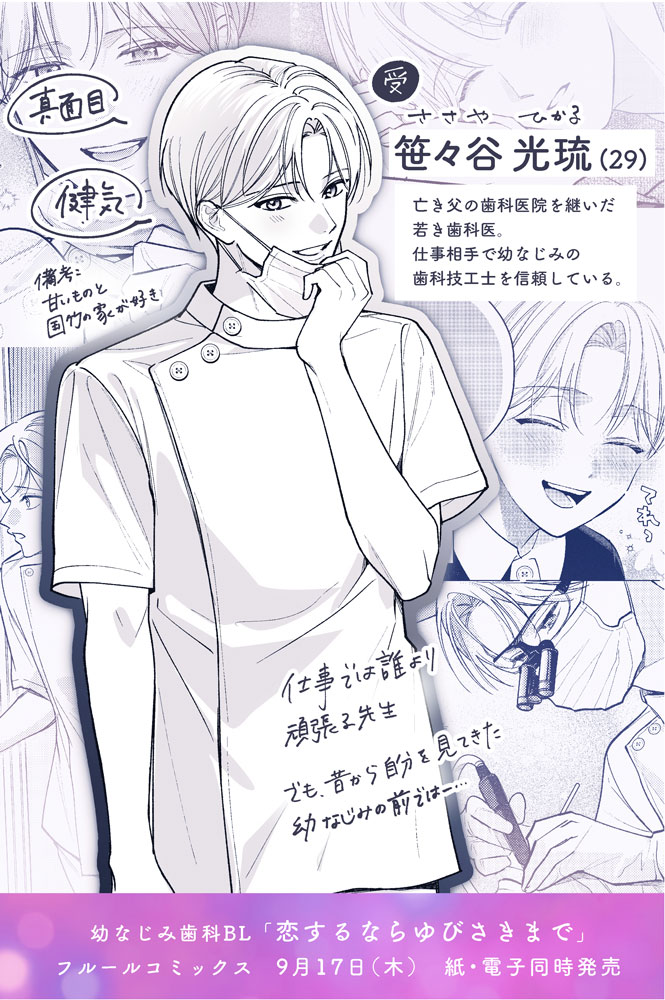 snhr_ogw's tweet photo. 幼なじみ歯科BL
 #恋するならゆびさきまで
 
コミックス発売まで、あと1日🦷💎

仕事にまっすぐで、自分の恋心にはちょっぴり鈍い受けの紹介です🔽 
#商業BL https://t.co/M6CYUYTWtg