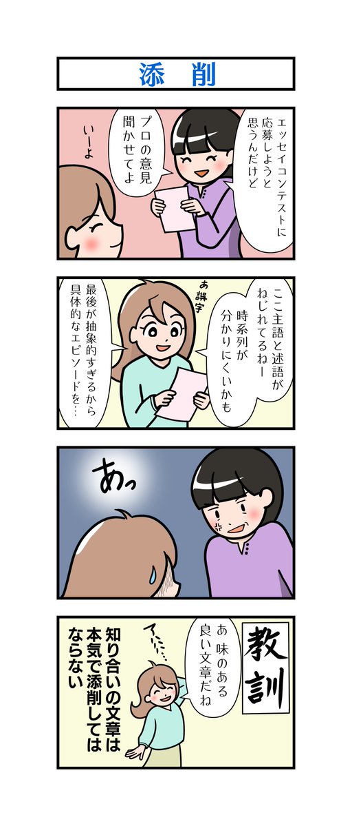 K_Azusa_kth's tweet photo. ご無沙汰しております
「フリーライター白瀬琴葉の日常」25話から28話です

若いころはとにかく仕事を詰めがちです
「時間がないなら、寝なければいいじゃない」の精神です

今は睡眠をとっても大事にしています

#漫画が読めるハッシュタグ　#4コマ漫画 https://t.co/jkENrIH2A3