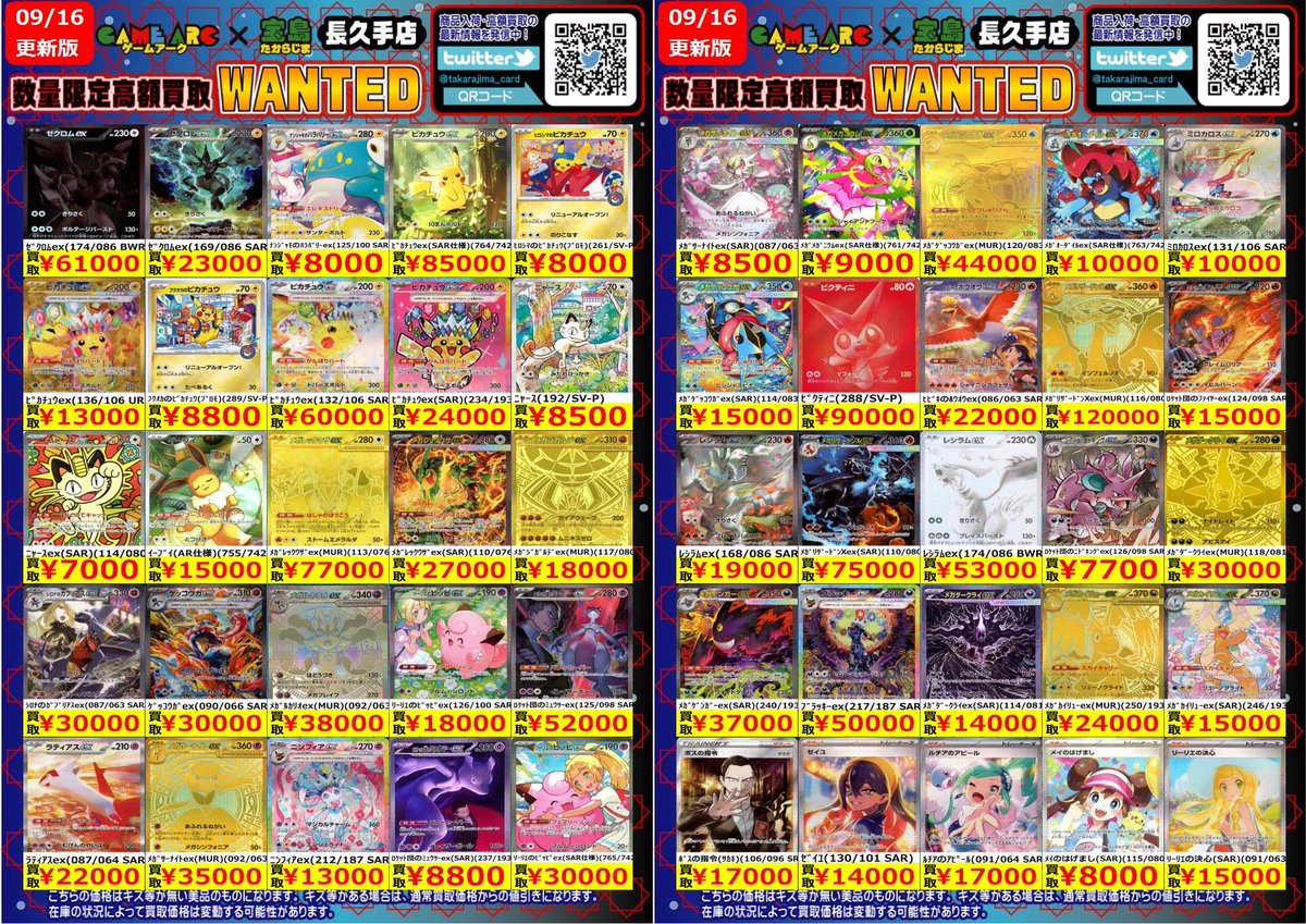 宝島長久手店 TCGshop в X: „⭐️数量限定高価買取中!! #ポケカ ③高額