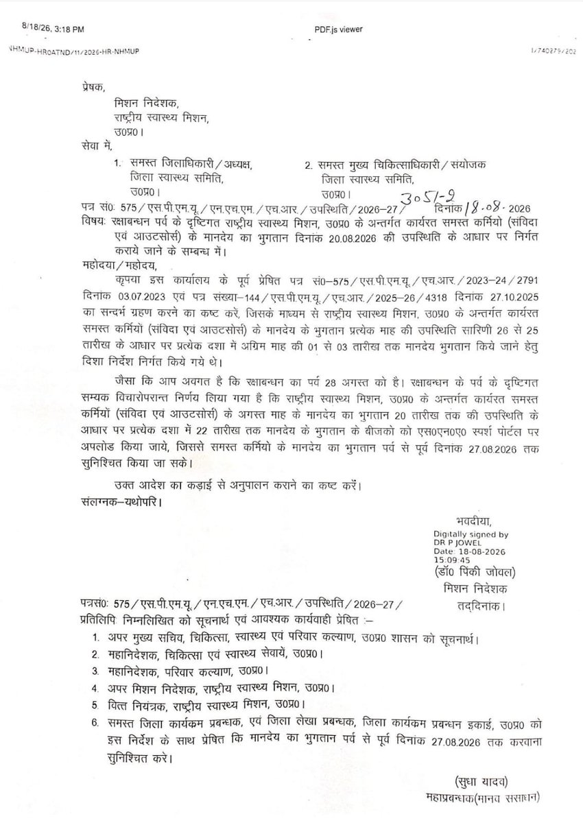 officer_cho's tweet photo. #रक्षाबंधन से पहले बहनों को शगुन का वादा, और #NHM के हजारों भाई-बहनों को भूखा रखने का था इरादा?
वाह रे रामराज्य!
MD NHM डॉ. पिंकी जोवेल का साफ आदेश - 20 अगस्त की उपस्थिति पर 27 अगस्त तक भुगतान करो।
लेकिन भुगतान अभी तक लंबित!
जिले-जिले में #CMO ने आदेश को रद्दी में फेंका। न भुगतान, न जवाबदेही, न नोटिस!
सरकार पैसा भेज रही है, अफसर खा रहे हैं मलाई, कर्मचारी देख रहे हैं रास्ता। शर्म करो!
क्या संविदाकर्मी इंसान नहीं हैं?

#संविदाकर्मियों_को_मानदेय_दो
#JusticeForCHOs

@myogiadityanath @myogioffice @DyCMofficeBP @brajeshpathakup @nhm_up @UpNhm @PMOIndia @JPNadda @BJP4India @BJP4UP @UPGovt @MoHFW_INDIA
