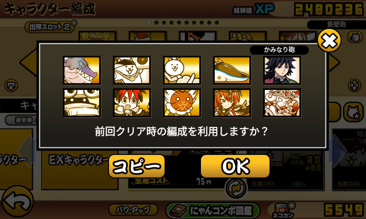 miro_pb7's tweet photo. トリニティ大降臨やっとクリアできた！
ネコ新聞GET！
適性キャラ(白黒ルナ、白ルノなど)持ってないからめっちゃムズかった😱
水曜にゃんこDAYじゃなかったら挑戦すらしてない気がする、、、
ありがとう！にゃんこDAY😼(ネコボンとスニャはだいぶムダになったけどまぁよし)
#にゃんこ大戦争 https://t.co/zzFdaLDiNF