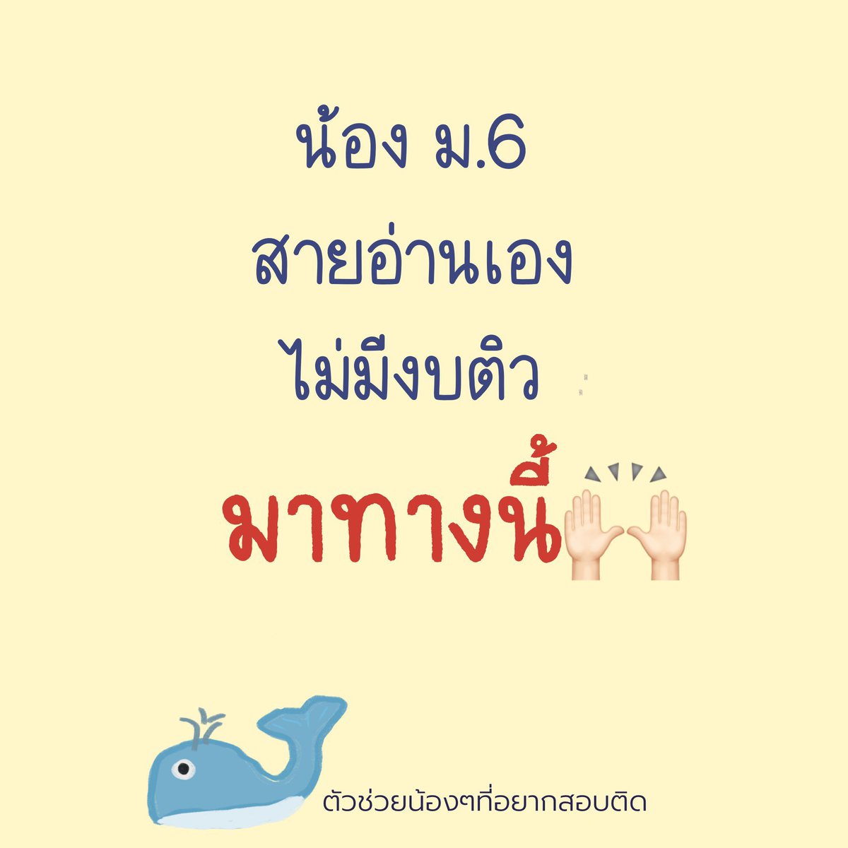 sheetsoso's tweet photo. น้อง ม.6 ที่อยากสอบติดคณะในฝันมาทางนี้ 🙌🏻
พี่แจกพิกัดชีทสรุปที่อ่านแล้วเหมือนได้ติว ฟรี !
ทั้ง สังคม &amp; ENG A-level 

📍https://t.co/eSy2zH8fhj

#dek70 https://t.co/XFZvoiVWBH
