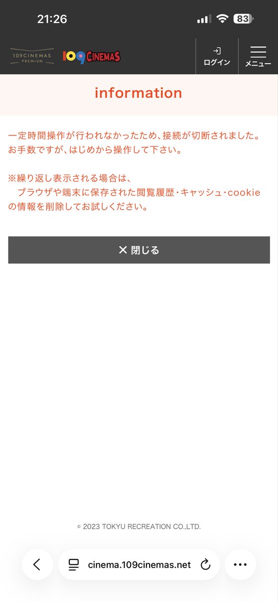 hcwt8e's tweet photo. 109シネマズどうした？
会員先行でサーバー落ちた？
もう40分やってるけど全然繋がらなくてキレそう。
まず開始15分、エラーか画面真っ白。
その後待ってたら弾かれる😊
さらにネットワーク切れたってさ。
切れてねーよ！
他の人もみたいで、むかつくよねぇー！！ってなってる。 https://t.co/FVr4Kgdx0z