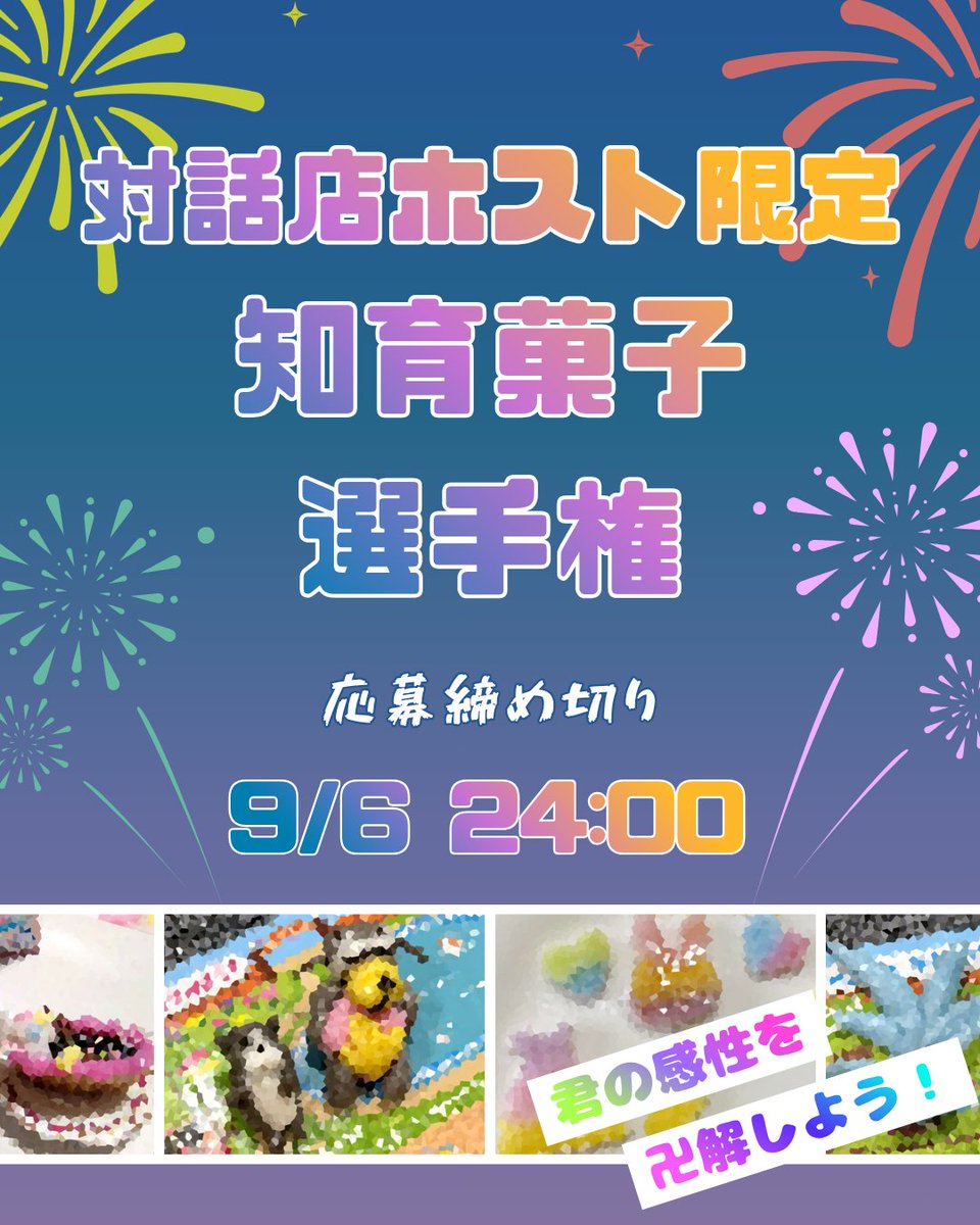 ClubSOLFF14's tweet photo. #対話店ホスト全力知育菓子選手権
【投票結果一覧】
優��　№14　Club SOL　アルニ選手　37票
2位　№8　Club SOL　たじろ選手　31票
3位　№9　黒影楼　レイブン選手　30票
3位　№7　Club SOL　エリス選手　30票
5位　№4　Club AVAN/Club SOL　ライ選手　29票 https://t.co/mXF3fVctga