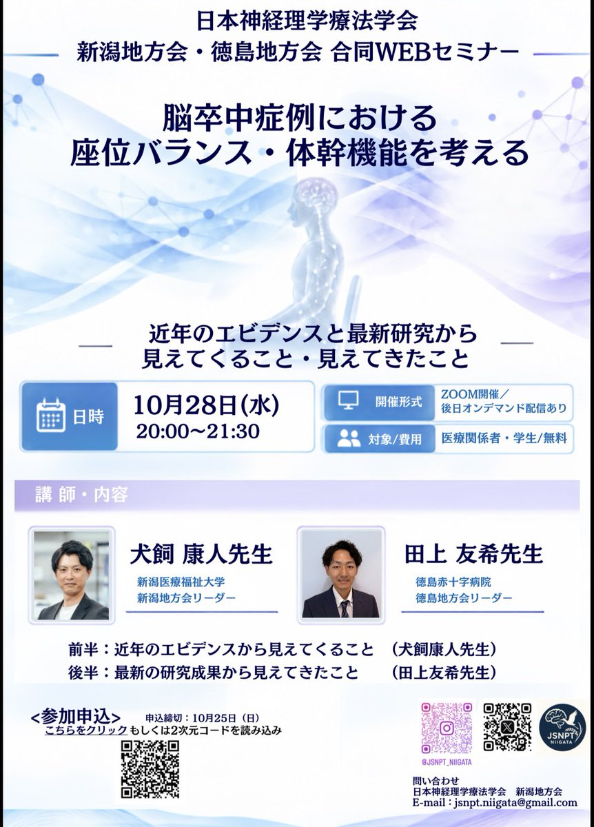 jsnpt_niigata's tweet photo. 新潟地方会Webセミナーへのご参加ありがとうございました！

次回は10月28日20時〜
徳島地方会との合同Webセミナーです！
11月のサテライトカンファレンスに繋がる内容です。
参加申込お待ちしております。
#JSNPT地方会 

https://t.co/gO9P19lIE0 https://t.co/RUJ5krazoA