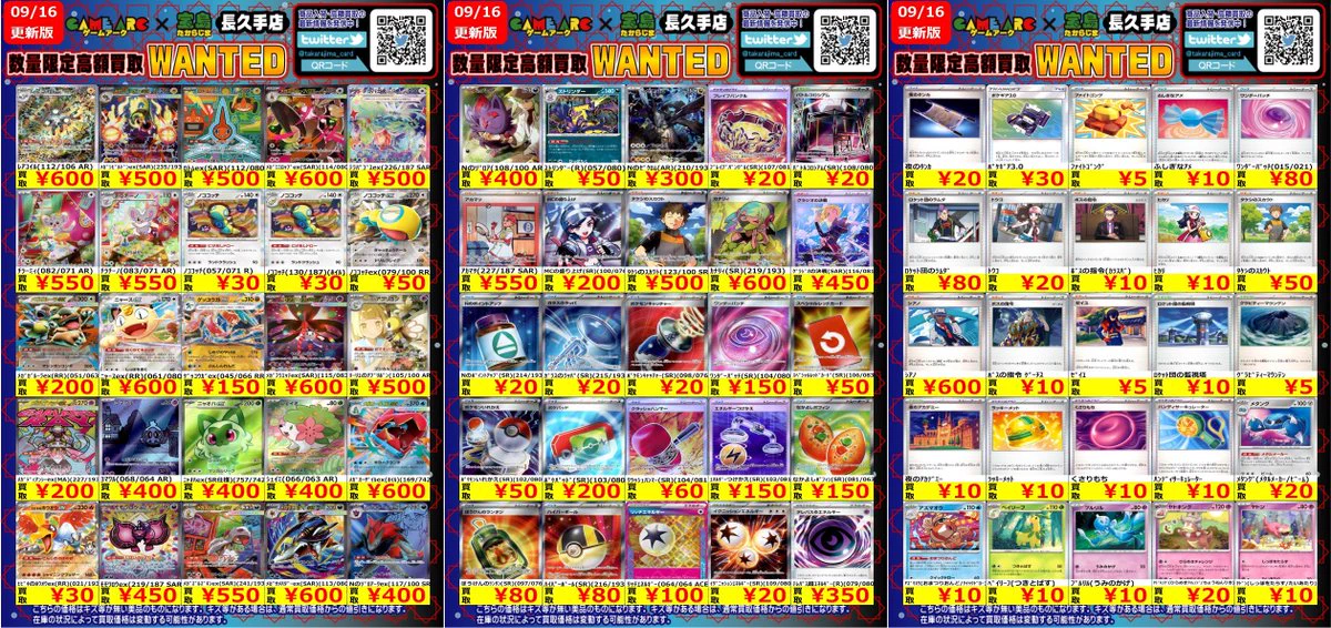 ひがし様　ポケカ　7点セット 宝島長久手店 TCGshop on X: 