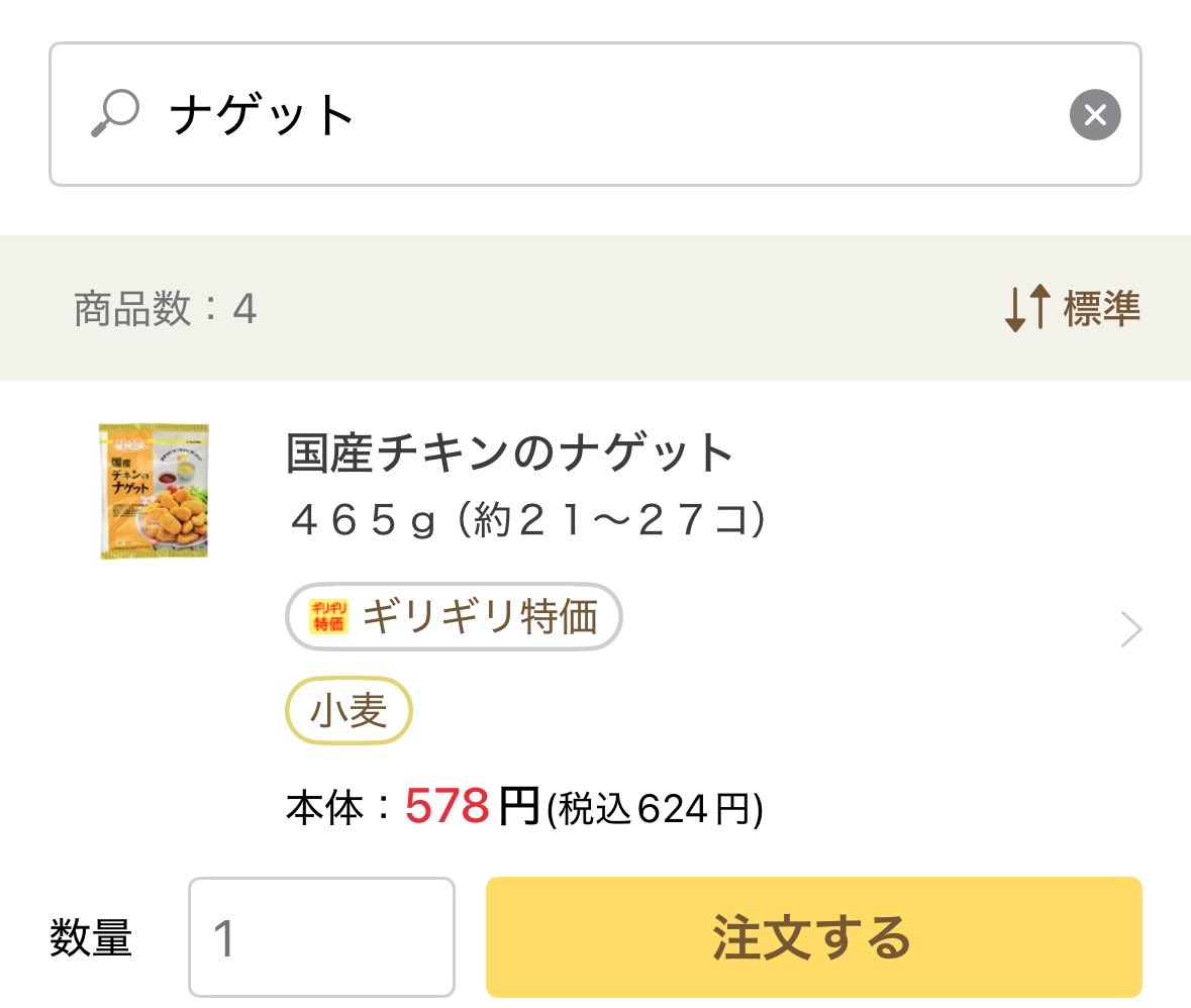 pkr_puka's tweet photo. @pi___yooo12 これこれ！！
スティックチキン、息子も好き😍
家で揚げ物しないからこういうのめちゃ助かるよね〜🎶 https://t.co/TratBXEDAm
