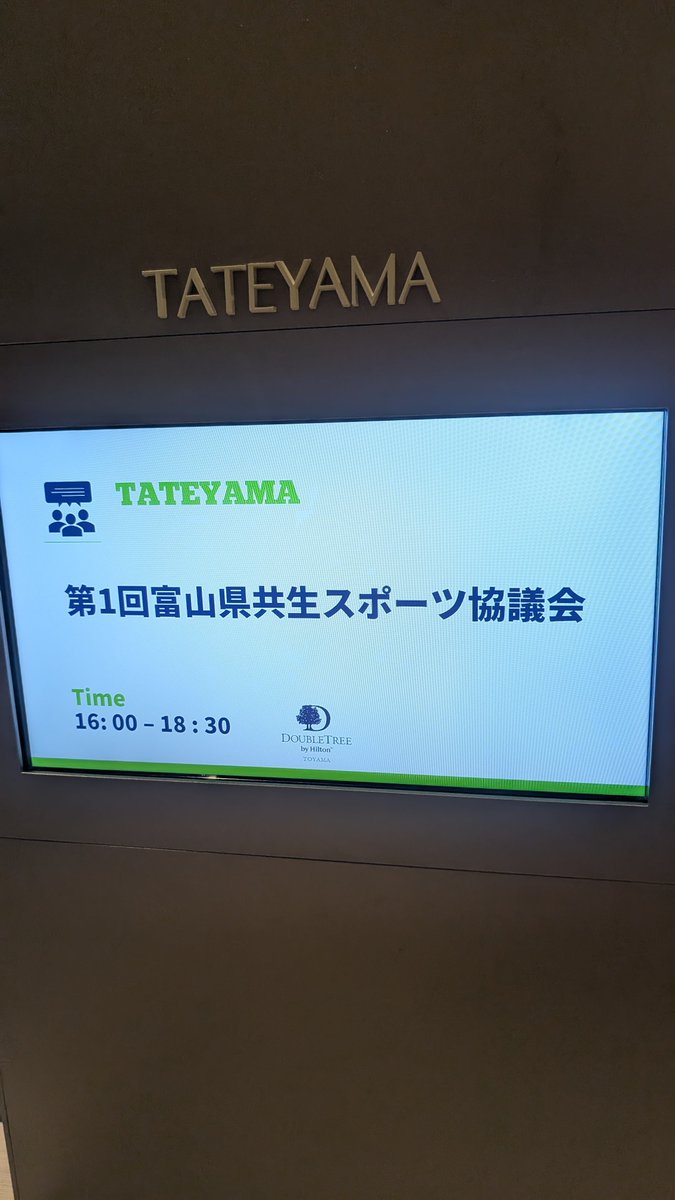 RSJnakashima's tweet photo. 「ゴールドウイン西田東作スポーツ振興記念財団」さんの協議会にお招きいただき出席。メインテーマは部活動地域展開について。富山発祥の民間企業であるゴールドウインが、富山のスポーツ環境づくりに積極的に取り組まれている素晴らしい取組。なんというか‥もっと多くの人に知ってもらいたいなと思ってしまった。（一応事務局に確認しつつ、情報拡散大歓迎とのことで書いてる）。自分はこの分野（部活動地域展開）については専門ってわけじゃないけど、何かしらで貢献出来ることがあるのならばやっていきたいな、と改めて思った。よい夜だった‥！

ゴールドウインさんといいそれこそYKKさんといい、富山発祥の名だたる企業が富山のスポーツ振興に‘当事者’として取り組んでもらえるのはめっちゃありがたい。自分も出来ることをしっかりやっていこう。なんか勇気をもらえた感じがする。
