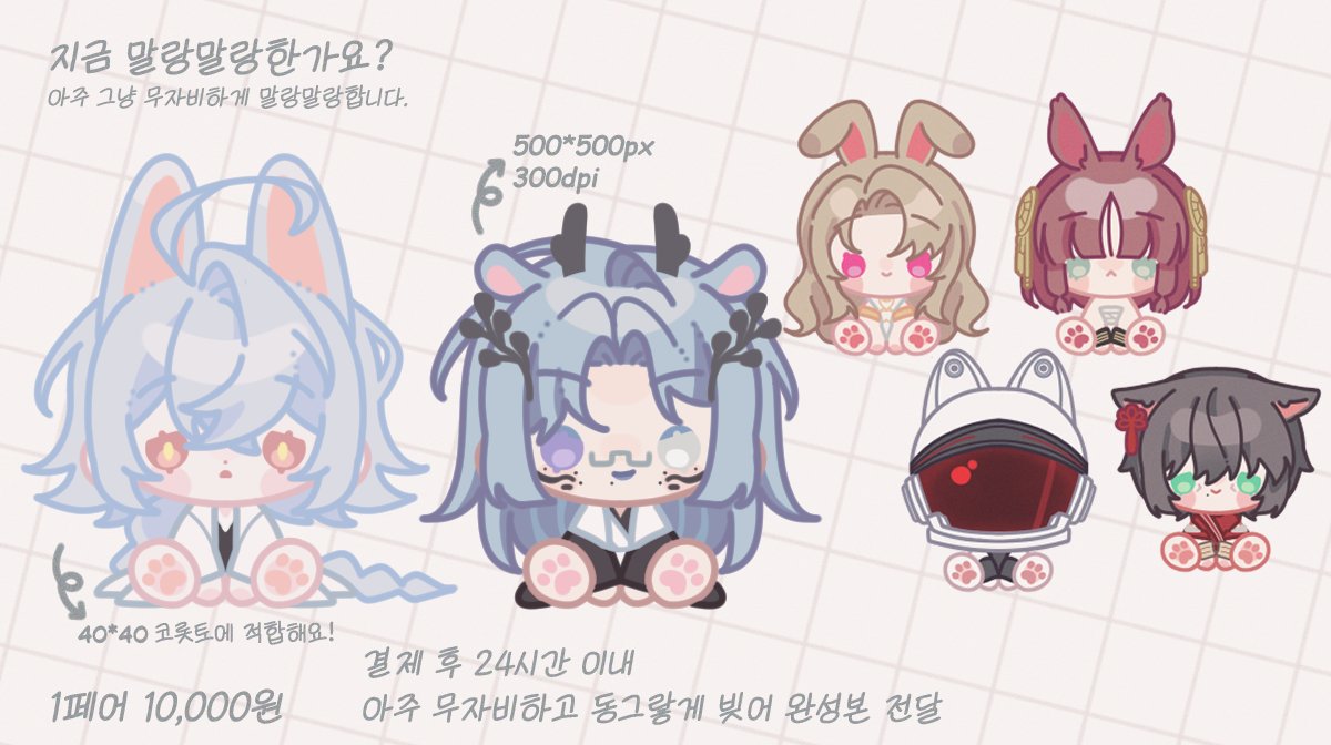 crepe_heok's tweet photo. #커미션 #commission
[RT🖤]

지금 말랑해요?
LINK : https://t.co/6g20cFfaMY

1페어 1.0

신청 가능한 페어 수 제한X
신청이 몰리는 경우 입금 안내를 천천히 드립니다!

일정 수 이상 작업 시 RT 추첨 1페어 무료 작업해드립니다. https://t.co/Mkv7kgFngg