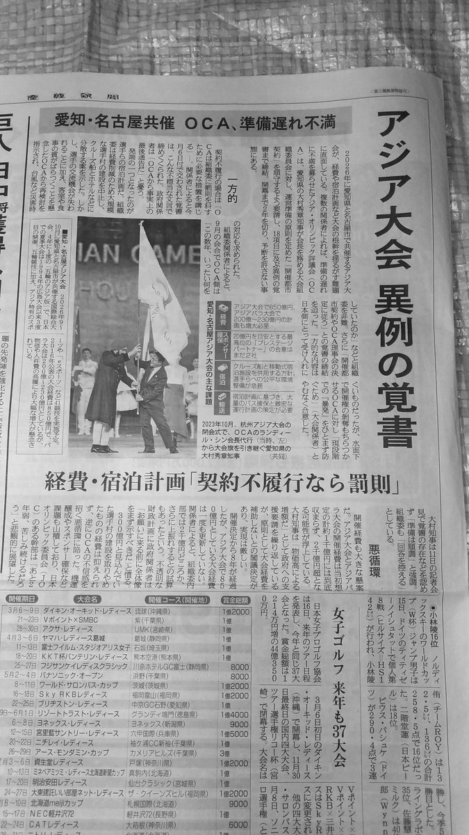 GRCJPN2000's tweet photo. #アジア大会
#台風直撃

今、選手村のコンテナホテルで起きているトラブル

そして今後台風接近で起こりえるクルーズ船のトラブル

それらは当初850億円の経費が3700億円を越えたことも含め10年も準備
期間があったのに準備を怠った組織委員会に大きな問題があったと思います

2024年12月17日産経新聞 https://t.co/fNRFb82bBc