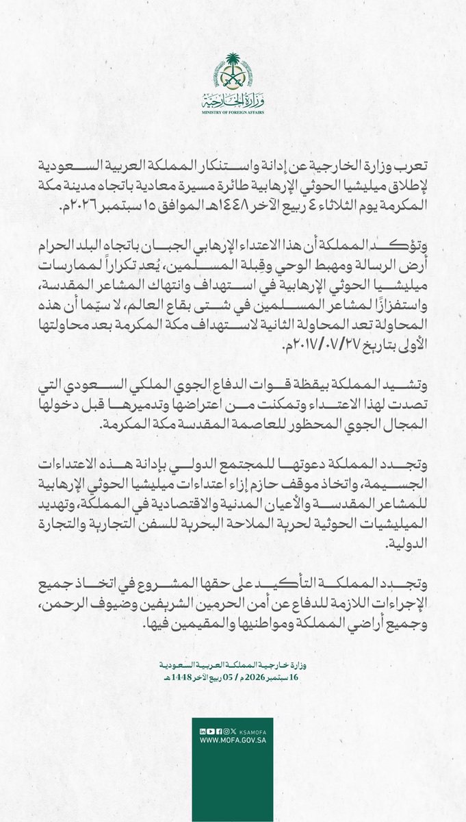 alshiriandawood's tweet photo. #الحوثي يستهدف #مكة للمرة الثانية. من يوجه سلاحه إلى قبلة المسلمين يوسع خصومه من دولة إلى أمة، ويفتح على نفسه حربا أكبر منه. https://t.co/UHZVUXBWAA