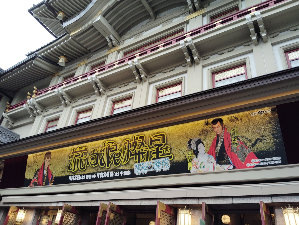 rokumarudan's tweet photo. #南座　#ルパン歌舞伎　流白浪燦星　碧翠の麗城
番付のスタッフページ。
長唄と鳴物の段にそれぞれ『部長』表示がある。
前回はなかった。
『課長』はない。
長唄部長と鳴物部長?
演出助手(ジェシカ）も、なぜ(）書きなのだろう？
泥棒さん、教えてたもう〜 https://t.co/QCOpjEE9Vc