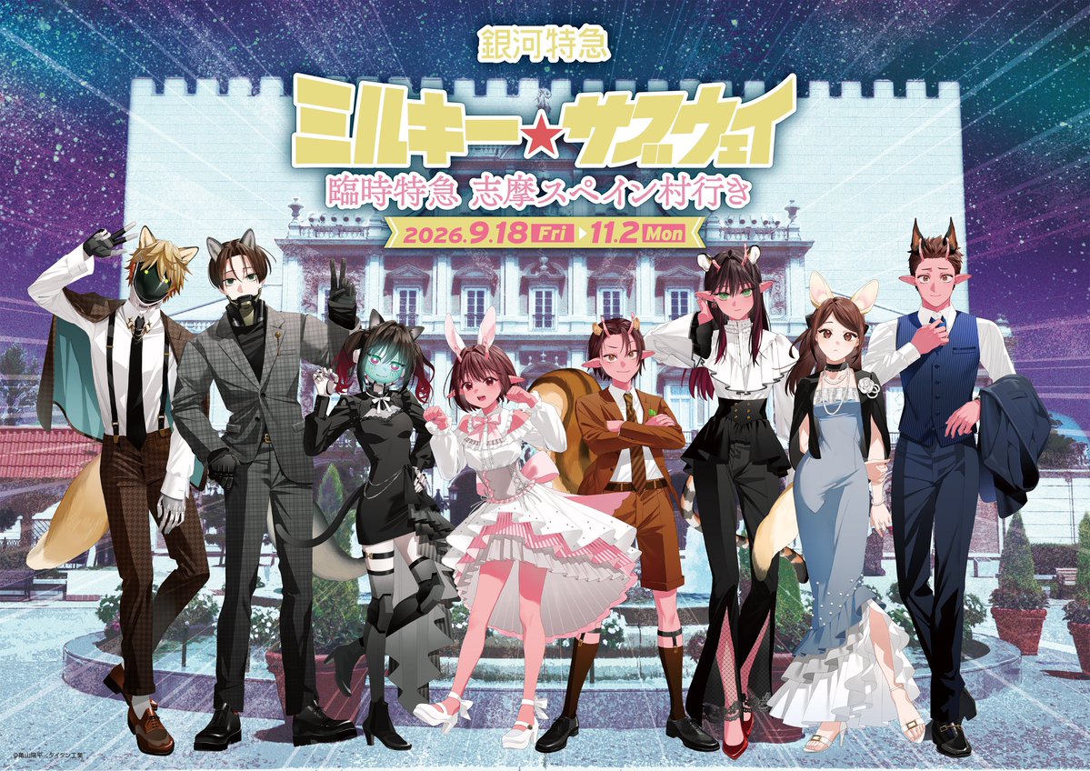 medicos_et_02's tweet photo. ▇ ▆ ▅ ▄ ▃ ▂ ▁　▁ ▂ ▃ ▄ ▅ ▆ ▇
銀河特急 ミルキー☆サブウェイ × 志摩スペイン村
臨時特急 志摩スペイン村行き
▇ ▆ ▅ ▄ ▃ ▂ ▁　▁ ▂ ▃ ▄ ▅ ▆ ▇

本日より開催❕
🌟コラボグッズ販売
🌟スタンプラリー
🌟コラボアトラクション
🌟コラボメニュー
などここでしかできない特別な体験が盛りだくさん！
 
ご来場お待ちしております♪
 
📅26/9/18(金)～11/2(月) 
 📍志摩スペイン村
https://t.co/2N7NaWU7Mb
#ミルキーサブウェイ