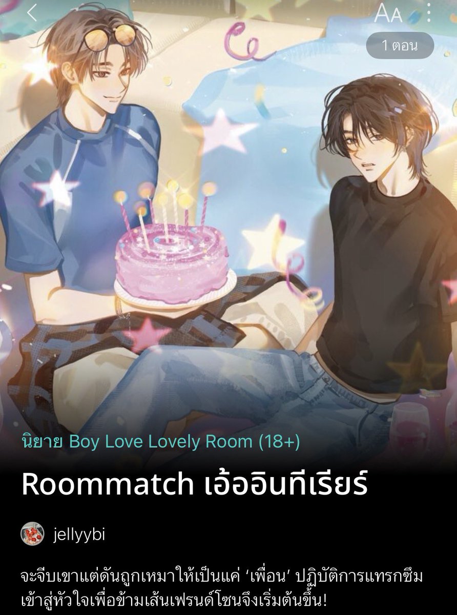 jellyybi's tweet photo. /ᐠ - ˕ -マ Ⳋ★.ᐟ
Roommatch #เอ้ออินทีเรียร์ 🐈‍⬛⭐️
Update Prologue 

—
เจียสินกำ

หล่อ ตี๋ ยิ้มหวาน

‘ตรงสเป็กฉิบหาย’ —เป็นความคิดแรกตอนที่เอ้อได้สบตากับเจียครั้งแรก

📌: https://t.co/U2Fgdp0szl

#นิยายวาย https://t.co/telWxHenlB