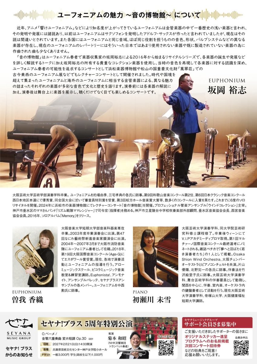 sakaeuph's tweet photo. いよいよ来週となりました。
ユーフォニアムの魅力 〜音の博物館〜
日時9月23日(水・祝）13：30開場　14：00開演

会場　子午線ホール

​出演 　坂岡 裕志・曽我 香織（Euph）初瀬川 未雪（Pf）

料金　一般2500円　中・高生1000円　小学生以下500円

チケット予約フォーム　https://t.co/b0qTMQSZPG https://t.co/AkHpmMTaKL