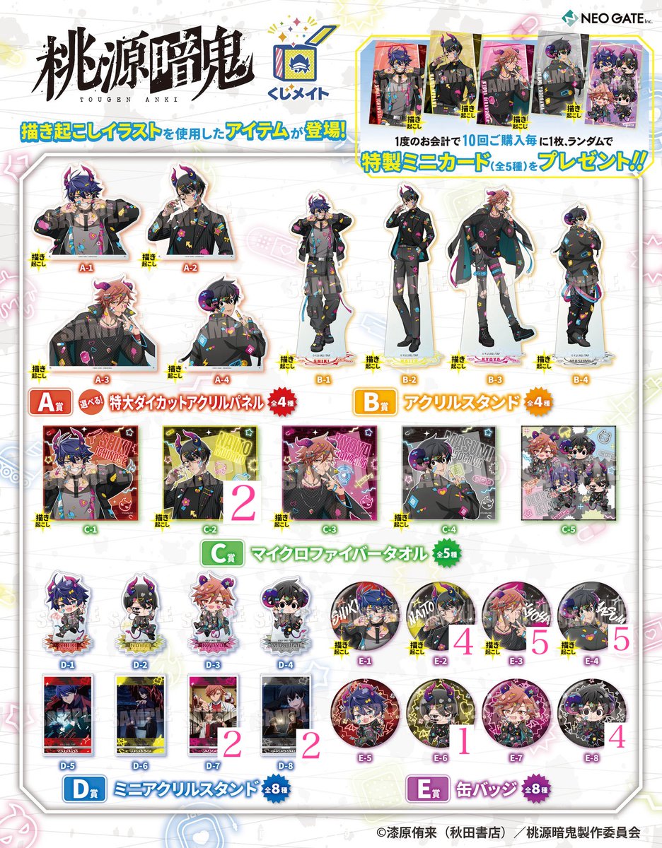 fwmello_'s tweet photo. 【交換・譲渡】
桃源暗鬼 くじメイト

譲┊︎画像参照

求┊︎定価+送料or希望額+送料＞D-4

・郵送希望
・PayPay又は銀行振込
・検索からでもお気軽にお声掛け下さい♩ https://t.co/AaGSdTYLpD
