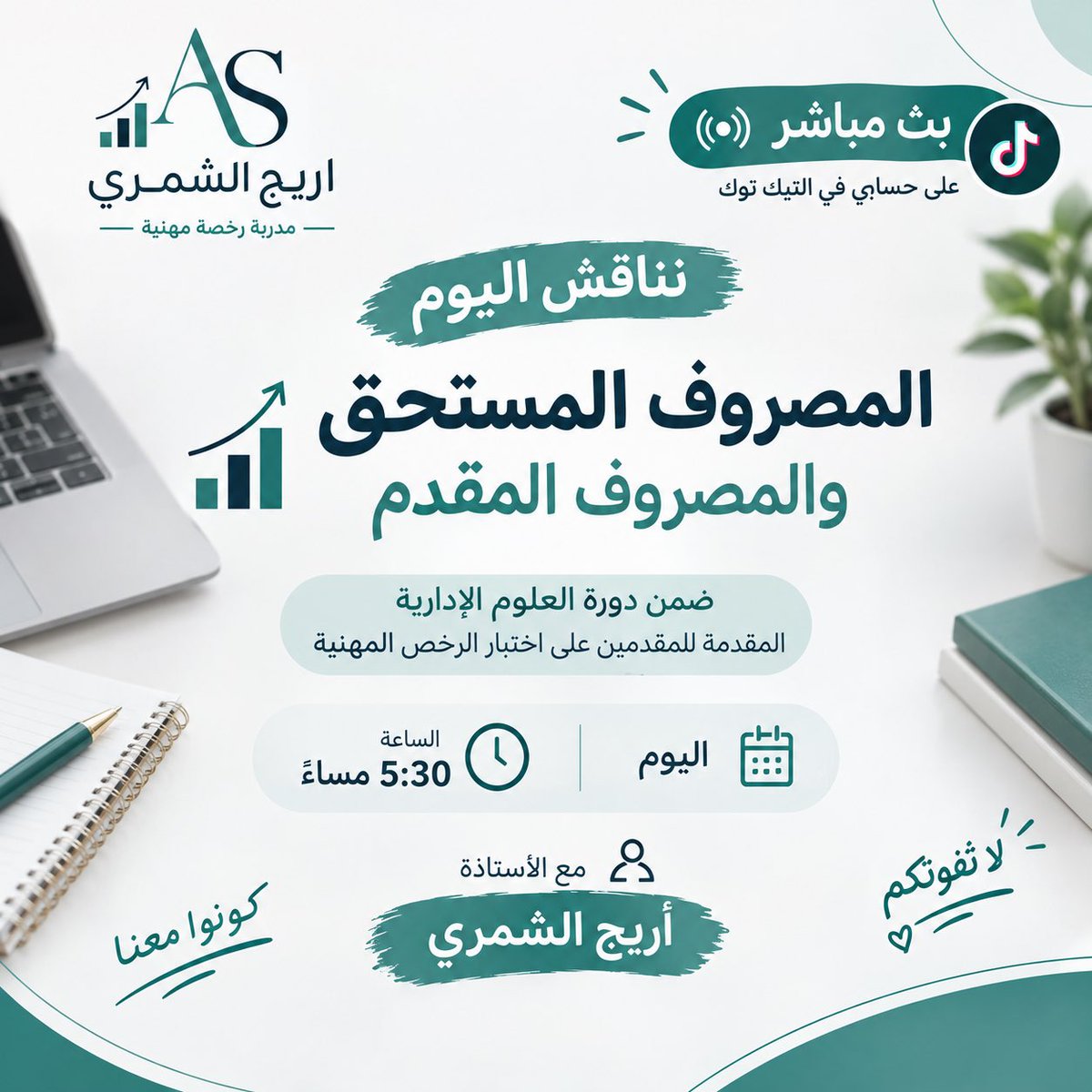 Areejohil's tweet photo. https://t.co/SyGlE4RHzL
بانتظاركم 💪🏼❤️❤️
#الرخصة_المهنية_علوم_ادارية https://t.co/vL8NWDXDyT