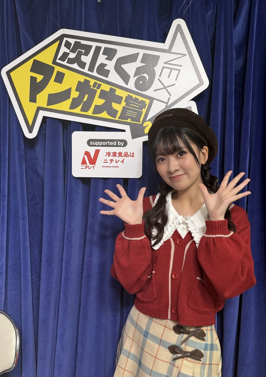 ApolloBay_seiyu's tweet photo. #鈴原希実 
『次にくるマンガ大賞 2026』
ご視聴いただきありがとうございました✨

感想は #次にくるマンガ大賞 をつけて投稿してください💁‍♀️

@NozomiSuzuhara https://t.co/7vgrA88SNq