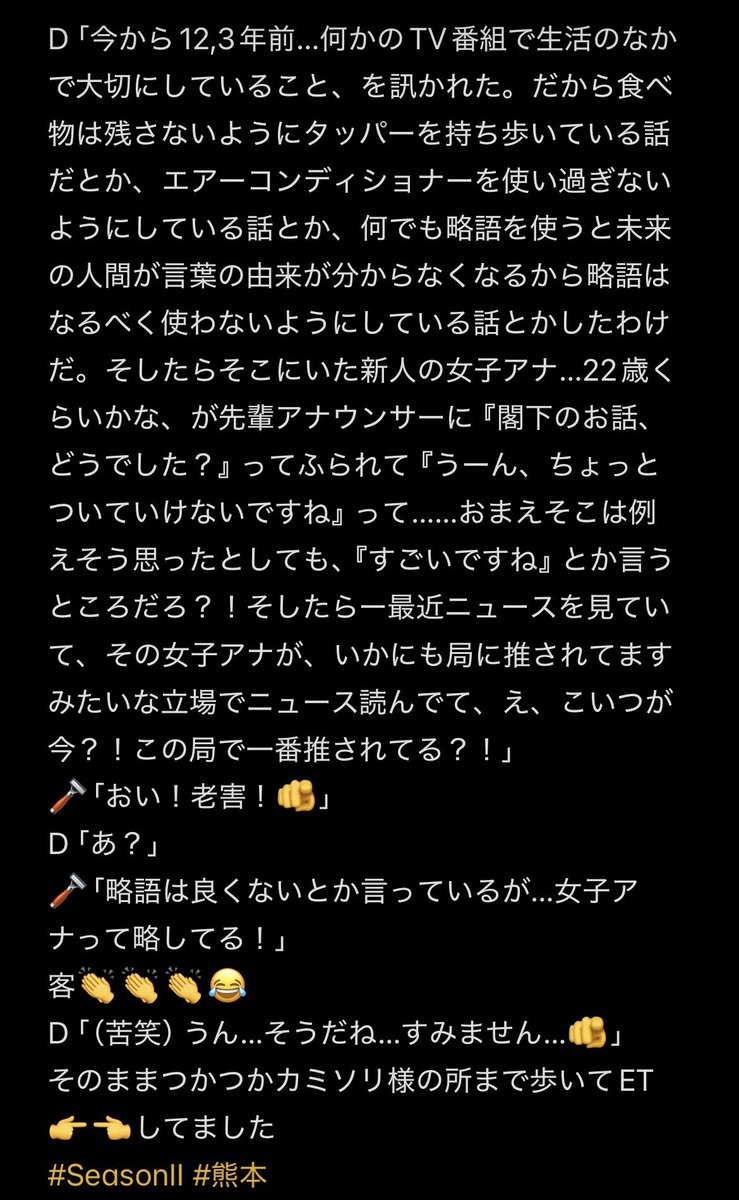 pommechi's tweet photo. メモ帳に保存していた老害コレクションを放出します　その2
#SeasonII https://t.co/fXZVBQDLSZ