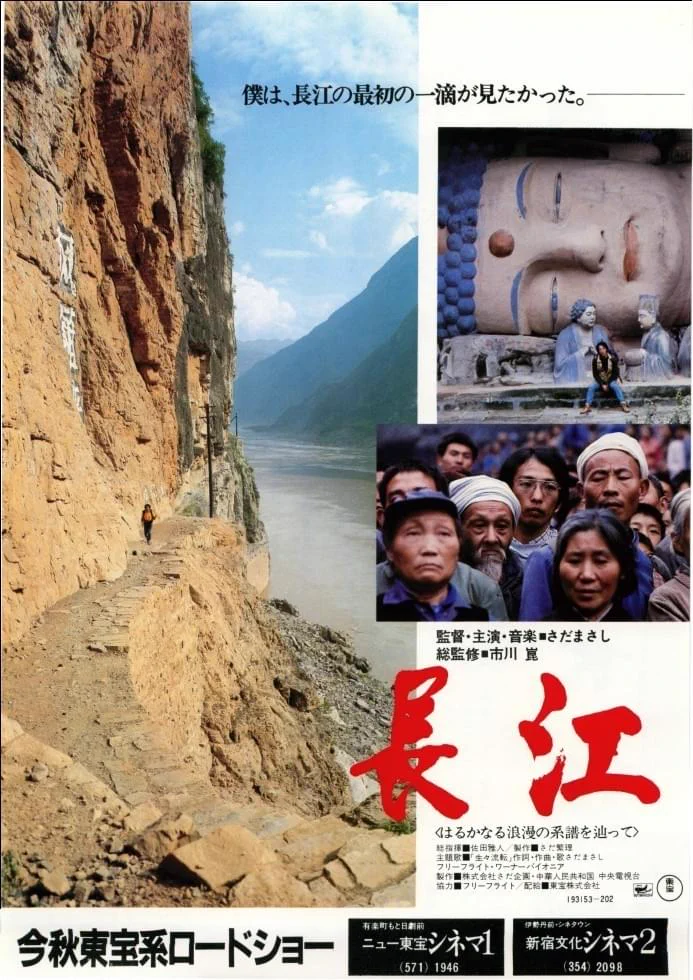 さだまさし監督　長江 DVD 映像特典付き さだまさし監督『長江』が中国で再評価、1980年代の貴重記録に