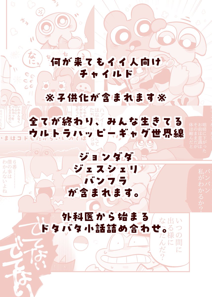 itotonaritu's tweet photo. 10/11 ほ幼4新刊サンプル
『How to Raise a Kid！』 A5/28P/頒布価格300円
※攻めの子供化が含まれます※
 ジョンダダ・ジェスシェリ・バンフラが含まれたウルトラハッピー世界線ゆるふわギャグ小ネタ漫画になります。 ノベルティに逆側のポストカードが付いてきます🍼
#ほっといてあげ幼稚園 https://t.co/DuI5nYypUe
