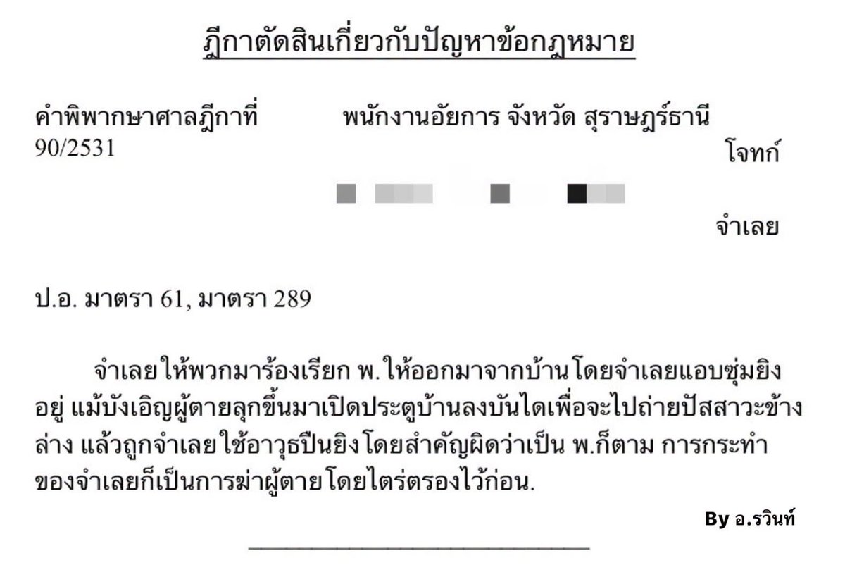 RawinCh789's tweet photo. 🏛️ฎีกา90/2531 #ฆ่าผู้อื่นโดยไตร่ตรองไว้ก่อนและโดยสำคัญผิดในตัวบุคคล https://t.co/J8ZRvLIZGs https://t.co/Vwv5ids3HG