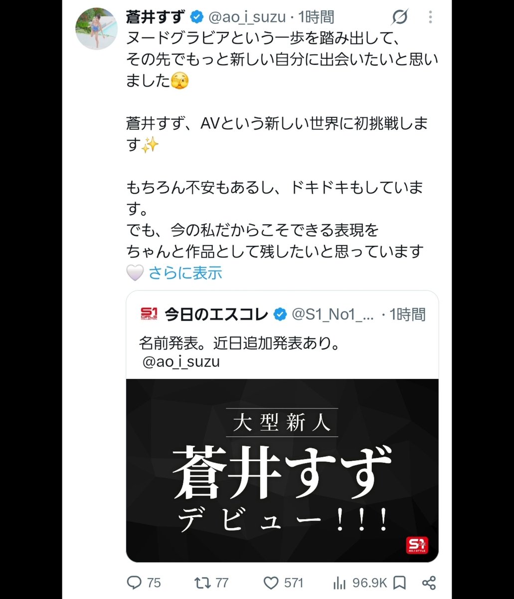 Mr_tokuteihan's tweet photo. グラビアアイドルの『蒼井すず』ちゃんÅ▼デビューを決心してくれてありがとう… https://t.co/1KpJVn1V4l