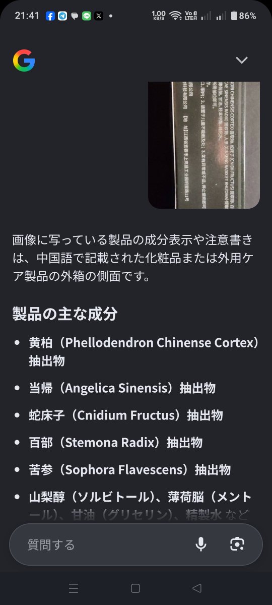 lequios's tweet photo. この頃話題の弛緩クリーム。　成分はさすが中華製なので、漢方薬成分がほとんどでその外はメントールくらい。　少なくても危険薬物はなし。買い方を考えれば1本あたり700円で買えます。内容をaiに翻訳させました。 https://t.co/BP8VZdKK7s