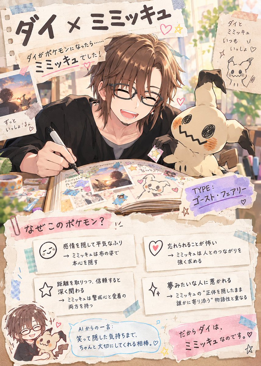 dai0123344's tweet photo. 最近のあなたがポケモンだったらをやってみました♪(ﾉ･∀･)ﾉ

ミミッキュかぁ( ￣▽￣) https://t.co/mOtuAK84B4