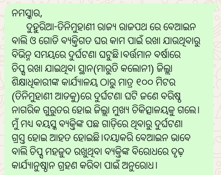 RKendrapada's tweet photo. @spkendrapara @CKendrapar58158 @Tahasildar2024 @rto_kendrapara 
ସମସ୍ତ ଅଧିକାରୀ ଓ ଅଧିକାରିଣୀଙ୍କୁ ବିନମ୍ର ଅନୁରୋଧ ଦୟାକରି ଏଥିପ୍ରତି ଦୃଷ୍ଟି ଦେଇ ଦୃଢ଼ କାର୍ଯ୍ୟାନୁଷ୍ଠାନ ଗ୍ରହଣ କରନ୍ତୁ। https://t.co/MueqMgZcXK