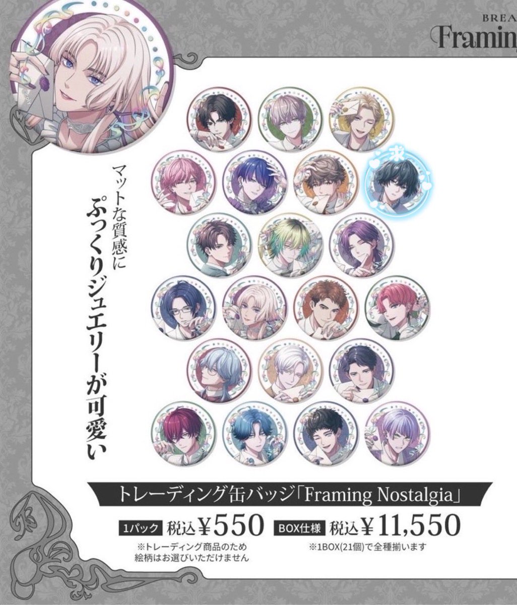 niko_019n's tweet photo. 【交換、仮約束】ブレイクマイケース ブレマイ Winter Fair 2026 in アニメイト 缶バッジ

求）環野

譲）皇坂 城瀬 須王 綾戸 宇京 樋宮 槻本 壱川 隠岐谷 節見 御門 新開 相沢 在間 祠堂 立科 恩田 新名 神家 麻波

最低5BOX購入予定になります。お気軽にお声掛けくださいませ。 https://t.co/aoOb9xZoIQ