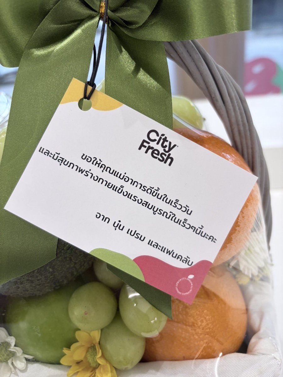 BounPrem_TH_OFC's tweet photo. บุ๋นเปรมและแฟนคลับ #กองกำลังบุ๋นเปรม 🥦 ร่วมส่งกำลังใจและความห่วงใย ด้วยการส่งกระเช้าผลไม้ไปเยี่ยมคุณแม่พี่บุ๋น 💛

ขออำนาจคุณพระศรีรัตนตรัย โปรดดลบันดาลให้คุณแม่หายจากอาการป่วยโดยเร็ววัน มีสุขภาพแข็งแรงสมบูรณ์ และปราศจากโรคภัยไข้เจ็บทั้งปวง 🙏🏻💛

#BounPrem #bb0un #prem_space https://t.co/V8jH6EnLM3