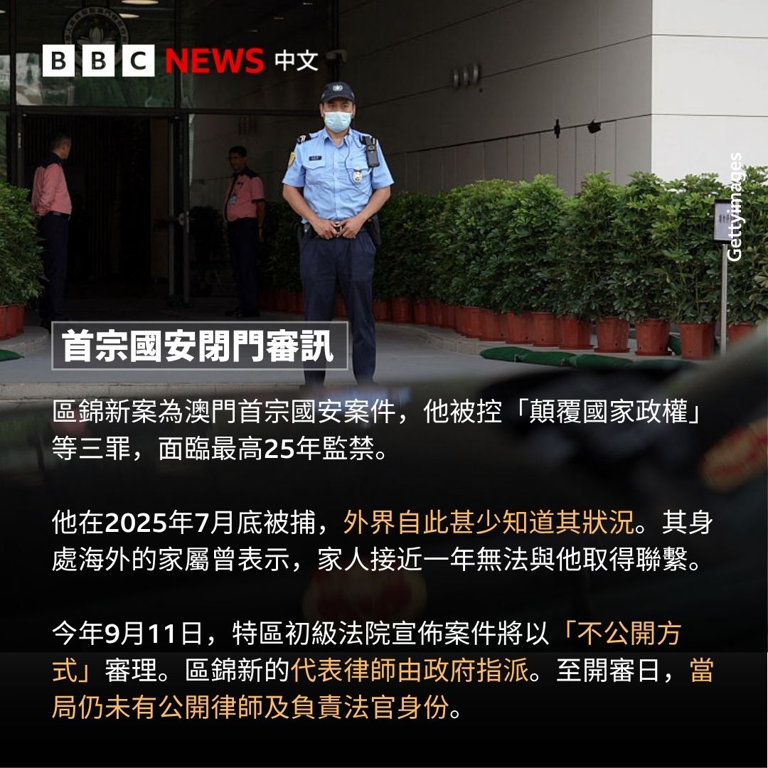 bbcchinese's tweet photo. 澳门首宗国安案件周三（9月16日）闭门开审。69岁的民主派前立法会议员区锦新被控“颠覆国家政权”等三项罪名，面临最高25年监禁。

其自去年7月被捕后，外界一直难以获得其资讯。区锦新女儿曾经表示，过去近一年无法联系父亲，要求官方容许家人探望。

阅读报导：https://t.co/b4uvKpUwTX https://t.co/e61AuL7glY