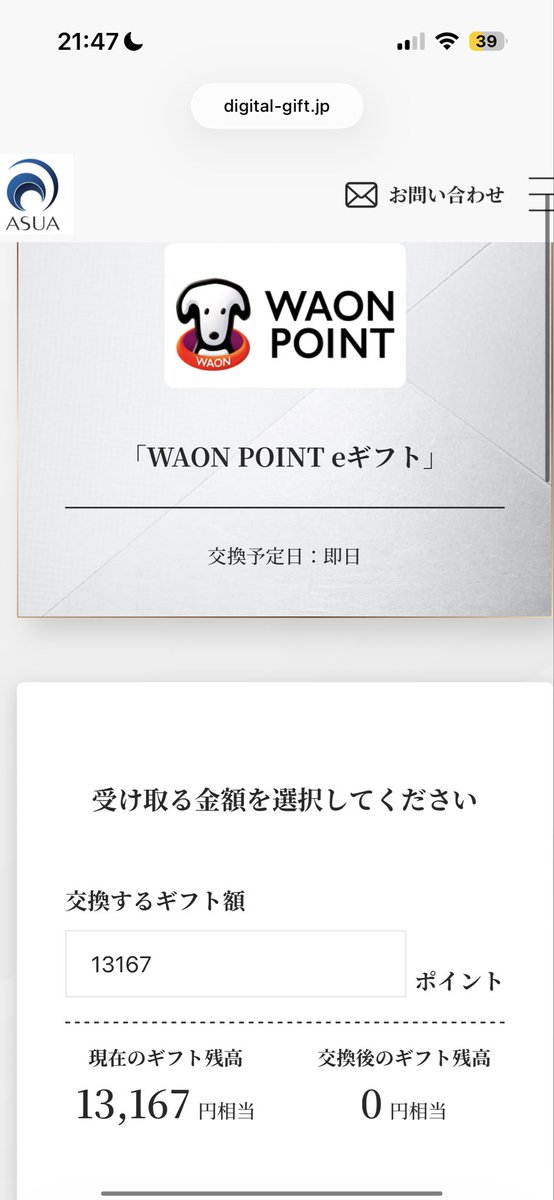 money_pitcher's tweet photo. アスアから株主優待　デジタルギフトWAON POINTに交換
株主優待額の増額および業績予想の修正に関するお知らせ👉株主優待総額を年2,000万円→4,000万円へ増額。あわせて配当予想7円→0円優待増額分を反映し利益予想を下方修正🎁株主優待年間優待総額2,000万円→4,000万円株主優待制度の内容は変更なし https://t.co/4LyP6QDoDF