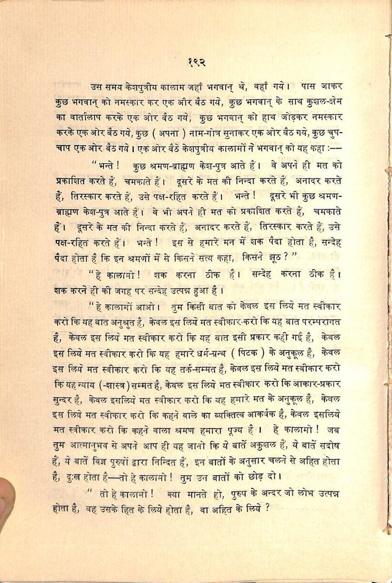 Sciencejourney9's tweet photo. ब्राह्मण संप्रदाय में वेद ही धर्म का सर्वोच्च प्रमाण है "प्रमाणं परमं श्रुति"।वहीं बुद्ध धम्म में शास्त्र तब तक प्रमाण नहीं जबतक की वो तर्क बुद्धि विवेक पर खरा न उतरे" ये बात पूरा सही नहीं हैं मैंने झूठ बोला था‌।

रेफ्रेंस संलग्न है खुद पढ़ लेवें। https://t.co/XlRlcfMi9L