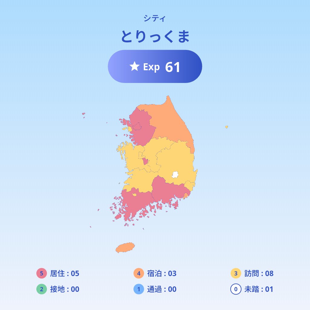 trick_kuma's tweet photo. Expスコアは、61点でした! #ExpMap
「あなたのExpスコアは、いくつ?」試してみる?:https://t.co/qsgiSqXrIU
親の転勤で引っ越しが多かったので居住のところがもっと多いかも。大邱は行ったことないはず https://t.co/oBUyhqMAkx