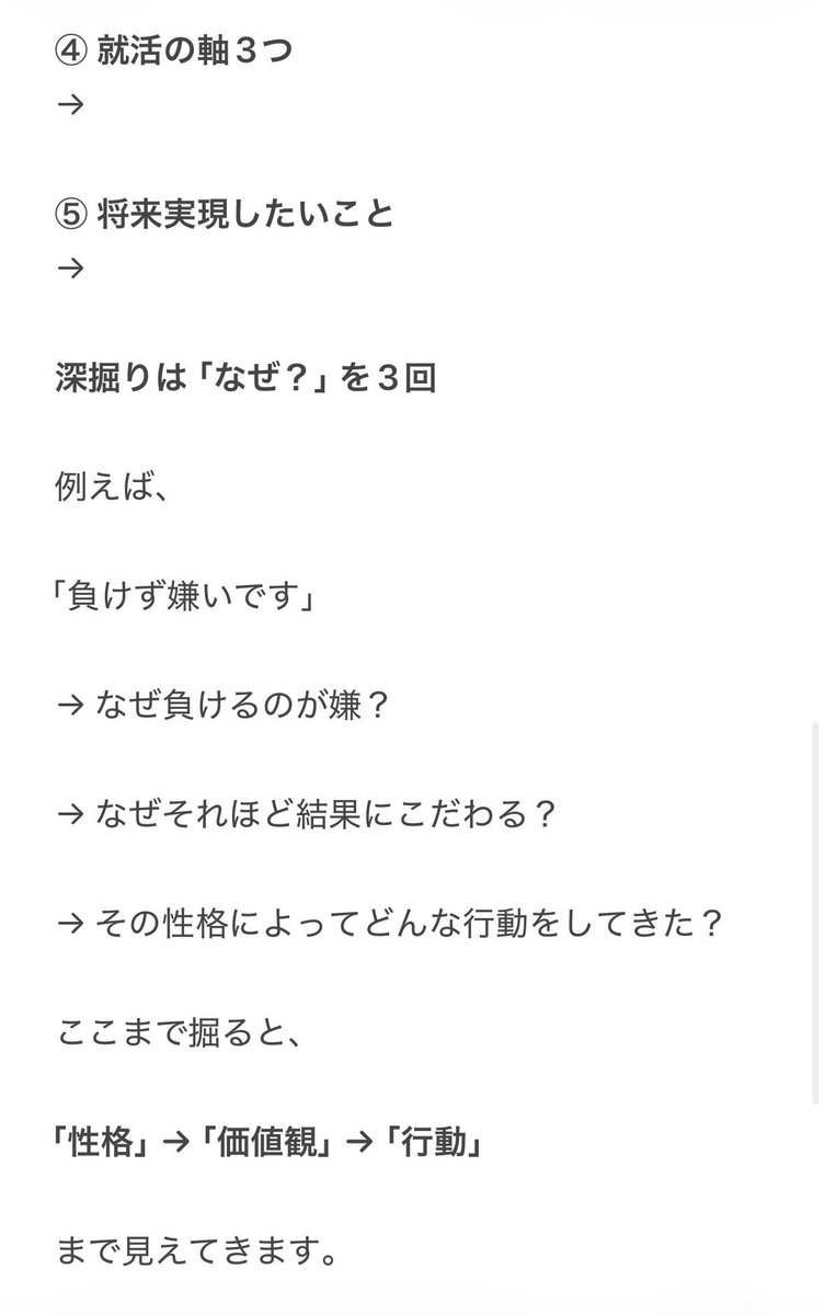 syukatsu_1111's tweet photo. 内定に近づく
自己分析のやり方 https://t.co/Xg7GTaiubu