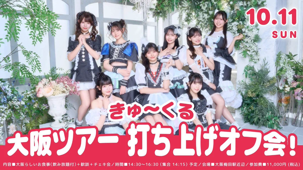 【レア】甘い暴力 チェキ 4枚　3月26日大阪BIG CAT 山本桜子 (きゅ〜くる) on X: 