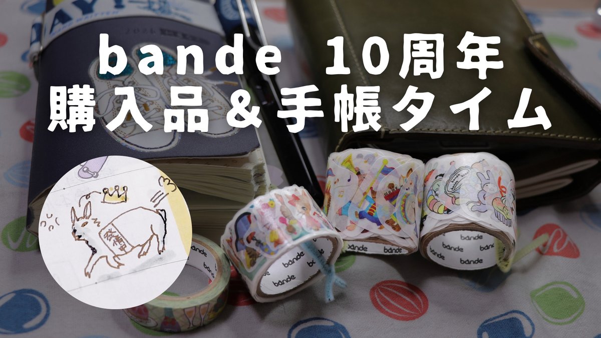 igu_sa_techo's tweet photo. 本日9/17(木)10:00~
YouTube動画アップされてます🆙
🎞32min.
🔗 https://t.co/O2HJFzhvAg
お時間ありましたらぜひ🌳◎
#bande #ほぼ日手帳 #ほぼ日手帳WeeksMEGAスニーカー https://t.co/mMPI9uRcP1