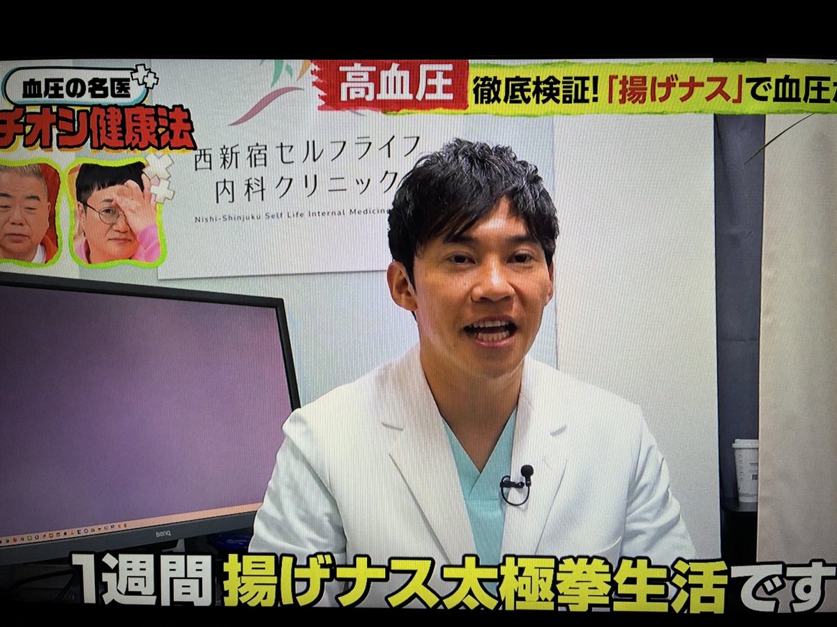 marimari9210's tweet photo. テレビ東京
ズボラ㊙️健康法連発に
ハッシー先生がTV出演しました。

なんと~揚げナスで
血圧ナイスになっす🍆👏

他
1 マイタケを食べるだけ
2ご飯にマヨをかけるだけ
3 揚げナスを食べるだけ
4 ビーツを飲むだけ
5 夕食前後.1曲歌うだけ🎤

#テレビ東京
#ドクターハッシー
#西新宿セルフライフ内科クリニック

@karada_plan