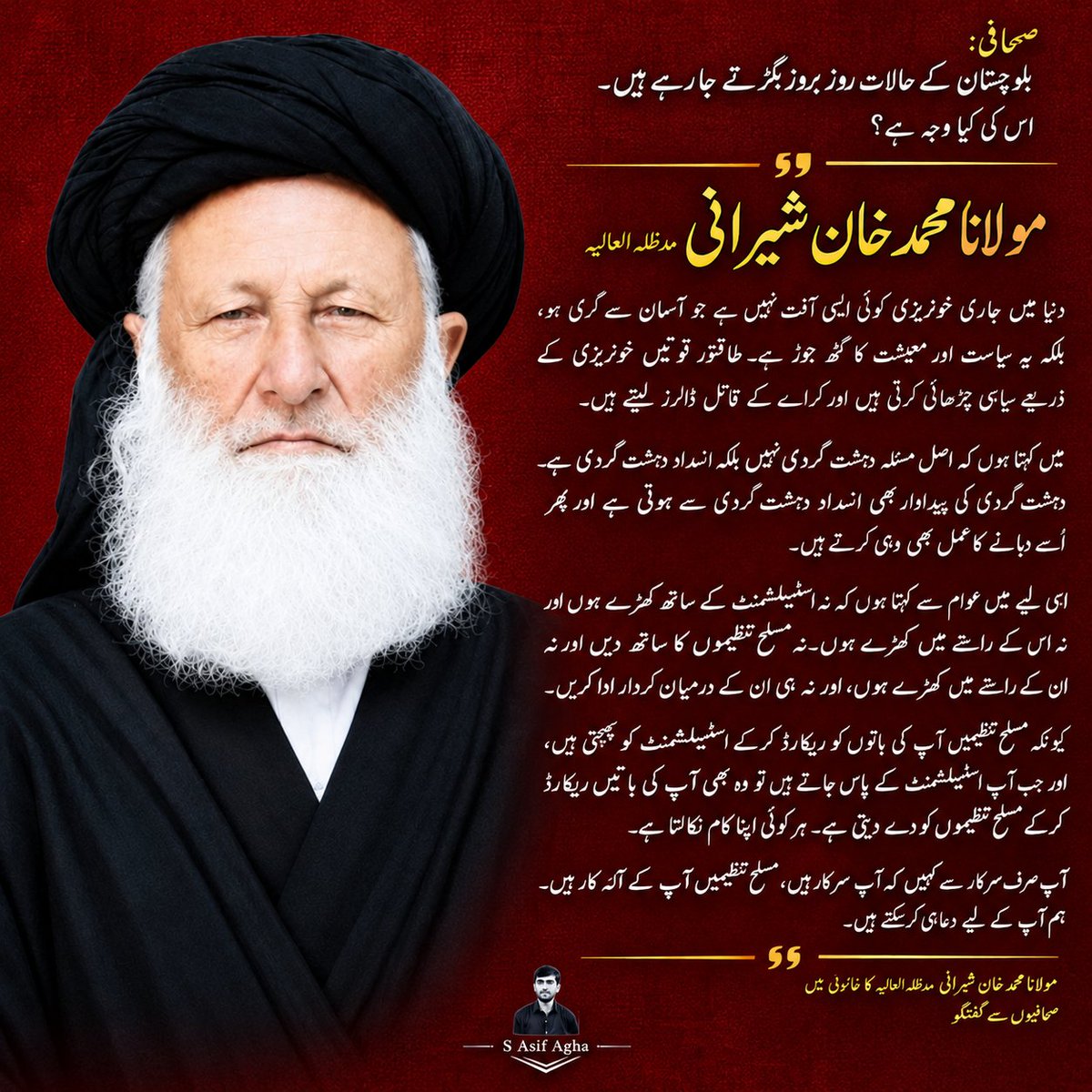 Maulana_sherani's tweet photo. مولانا محمد خان شیرانی مدظلہ العالیہ کا دوٹوک مؤقف:
 مدارس کی اصلاحات|عمران خان| بلوچستان| اسٹیبلشمنٹ| جرگہ| پاک سعودی ترک معاہدہ | اور ایران کا مستقبل
مولانا محمد خان شیرانی مدظلہ العالیہ کا خانوزئی میں صحافیوں سے گفتگو! https://t.co/PFZOKEFFFm